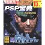 PSP宝典(DVD版芝麻开门系列软件2520)