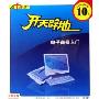电子商务入门