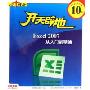 Excel2007从入门到精通(1CD-ROM)
