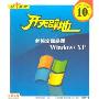 新编全面掌握Windowd XP(1CD-ROM)