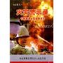 中国典型火灾案例纪实2000-2004(1VCD)