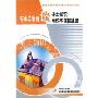 石中英教授谈本土知识(3VCD)