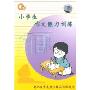 小学生作文能力训练(11VCD)