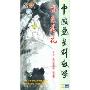 中国画系列教学:写意荷花(3VCD)