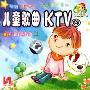 儿童歌曲KTV6小星星亮晶晶(VCD)