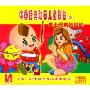 中国经典动画儿童歌曲2:世上只有妈妈好(1VCD)