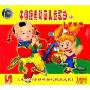 中国经典动画儿童歌曲4小手拍拍(1VCD+赠1VCD)