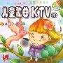 儿童歌曲KTV9:小鸟小鸟(VCD)