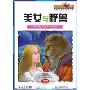世界经典童话原声版:美女与野兽(DVD)