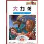 世界经典童话原声版:大力神(DVD)