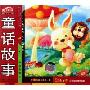 童话故事1:小兔胜狮王(CD)