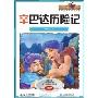 世界经典童话原声版:辛巴达历险记(DVD)
