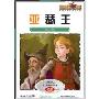 世界经典童话原声版:亚瑟王(DVD)