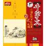 中国传统文化经典诵读系列:千字文(2VCD)