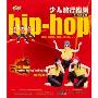 少儿流行街舞hip-hop(2VCD)