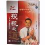 投机之道:企业家的战略思维(DVD)