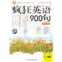 2008疯狂英语900句－基础版(3CD+1书)