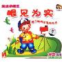 娃娃学格言:眼见为实(2VCD)