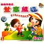 娃娃学格言:登高望远(2VCD)