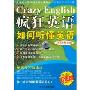 疯狂英语如何听懂英语2008普及版(3CD+1书)