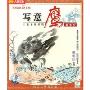 中国书画系列教学片:写意鹰(2VCD)
