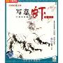 中国书画系列教学片:写意虾(2VCD)