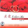 真爱FolloW Me:恋爱和婚姻的素质密码(2DVD)