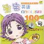 宝宝英语100句:文具店里有些什么(CD)