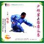 少林第三路鹰抓拳(1VCD)