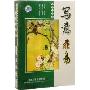 写意花鸟(8VCD)