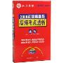 2008年高考必胜高频考点透析生物(4VCD)