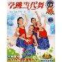 学跳当代舞(4VCD)