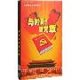 与时俱进新党章(4VCD)