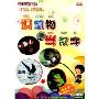 识动物学汉字2(DVD)