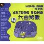 学歌歌:大自然歌(CD+书)