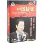 中国价值-从中国价格到中国价值(6DVD+1书)