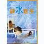 静水救生(VCD)