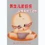 新生儿脑损伤早期发现与追踪(VCD)