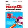 InDesignCS3新一代的设计排版软件(3CD-ROM+书)
