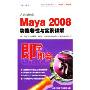 Maya2008功能特性与实例详解