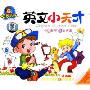 动漫城幼教系列:英文小天才动画版(4VCD)