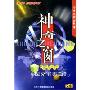 神奇之窗:探究宝典篇(3VCD)