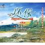 环保之3(1VCD)