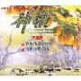 种植之10(1VCD)