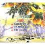 种植之15(1VCD)