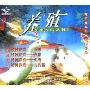 养殖之1(1VCD)