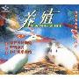 养殖之2(1VCD)