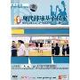 球类教材:现代排球基本技术4(DVD)