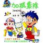 加减乘除权威版(3VCD)