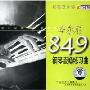 车尔尼钢琴流畅练习曲作品849(2VCD)